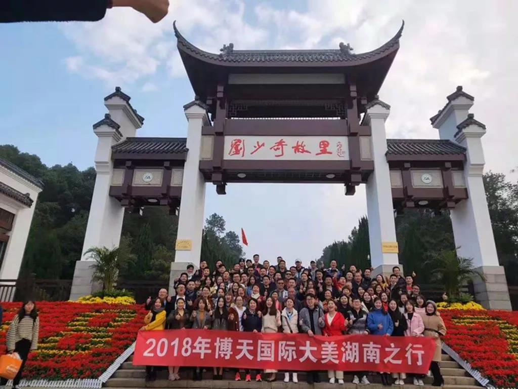 公司旅游丨博天國際2018大美湖南之行！