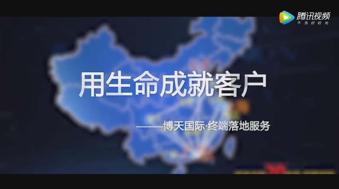 博天國際2019年4月終端落地服務(wù)花絮