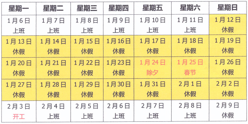 2020年春節(jié)放假通知