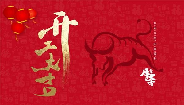 【年十二，開工大吉】博天國(guó)際祝大家新的一年，牛氣沖天、紅紅火火、財(cái)源滾滾、蒸蒸日上！